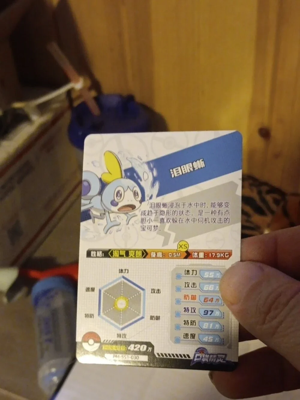 Pokemon Sobble SR Card - Blue & Yellow